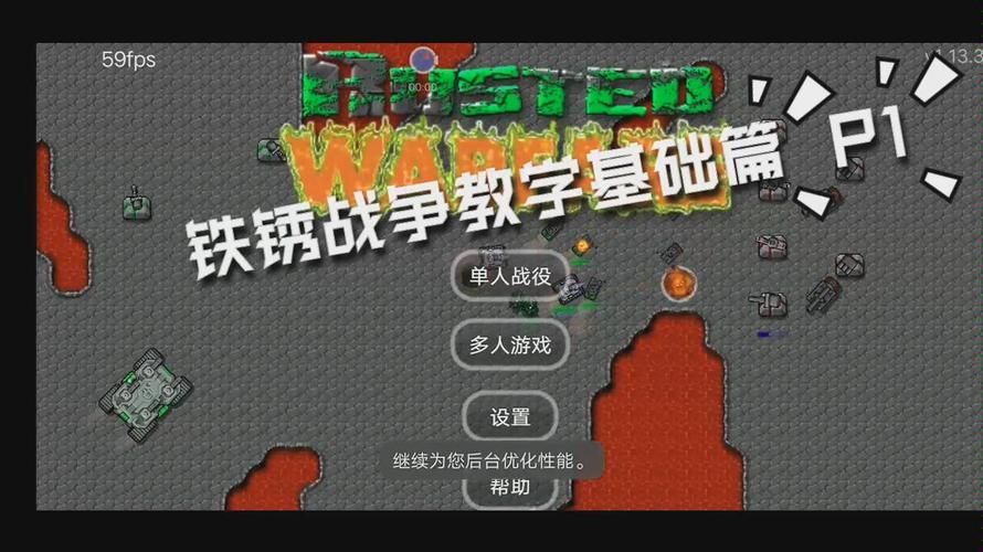 铁锈战争游戏下载教程：新手也能快速上手玩！