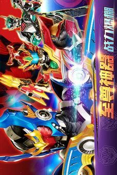 铠甲勇士游戏手机版在哪下载？官方正版安装教程！