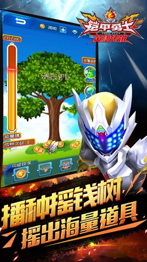 铠甲勇士跑步游戏哪个好玩？玩家真实体验分享！