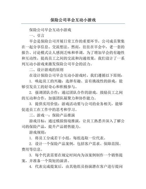 银行晨会游戏怎么选？这几个互动游戏超实用！