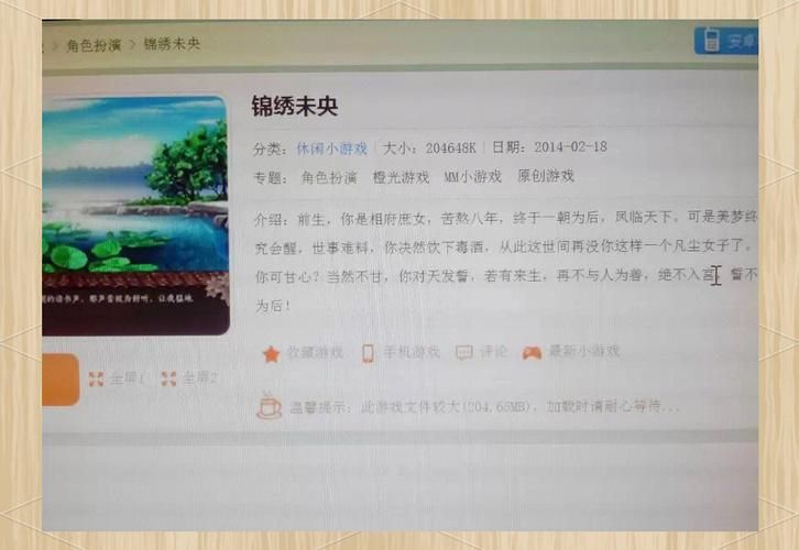 锦绣未央橙光游戏免费下载，无删减完整版资源！