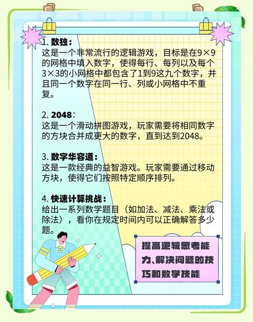 锻炼数学思维的游戏怎么选？试试这几个方法！