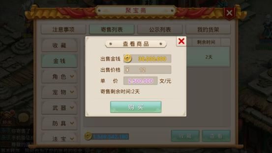 问道手游游戏币怎么交易？比例是多少？看这里！