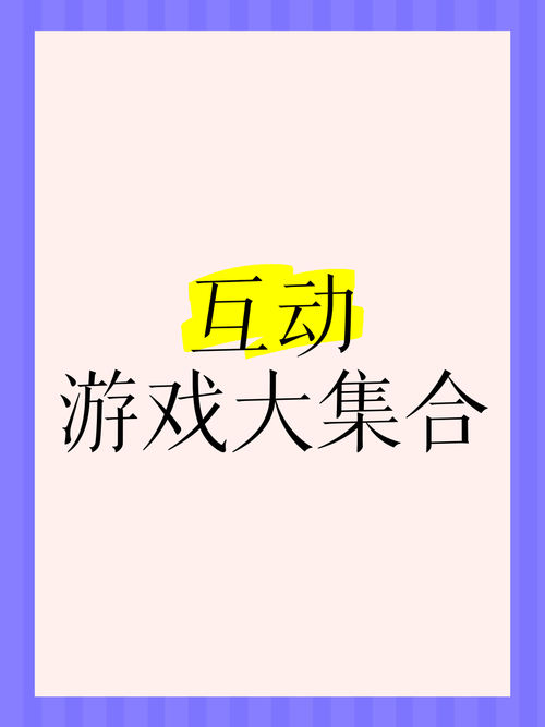 问问题游戏文本大全，超好玩的互动游戏看这里！
