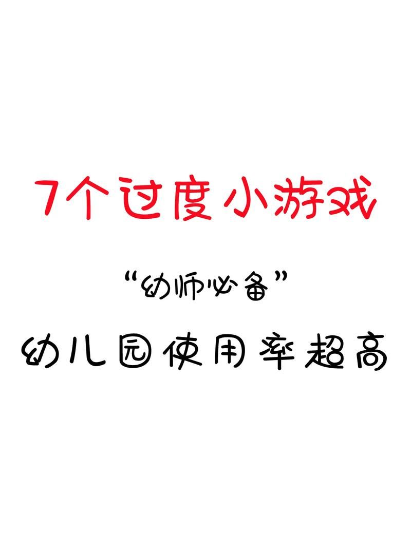 闯关游戏幼儿园：宝宝最爱的益智乐园（新手爸妈必看）！