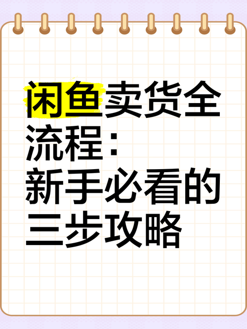 闲鱼上怎么卖游戏账号？高价卖出的秘诀分享！