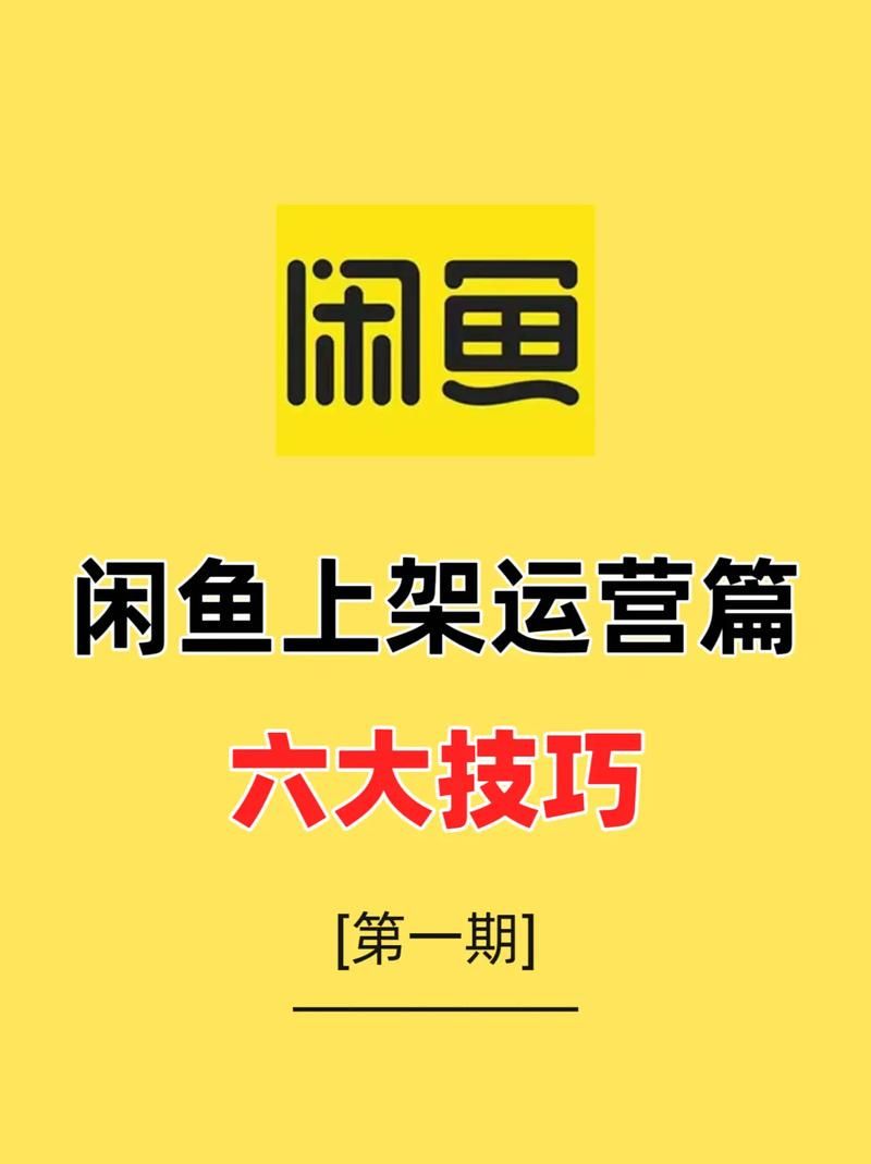 闲鱼上怎么卖游戏账号？高价卖出的秘诀分享！