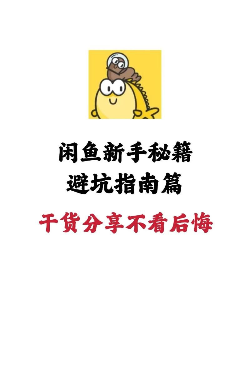 闲鱼卖游戏账号流程注意事项，避免踩坑看这里！