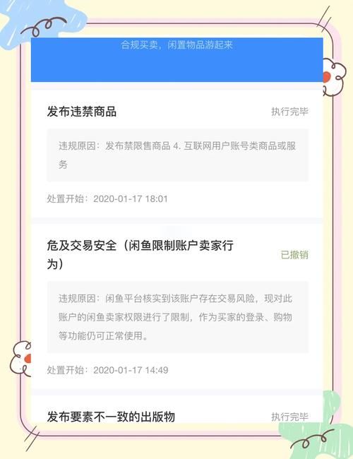 闲鱼游戏账号交易安全吗？这些风险要知道！