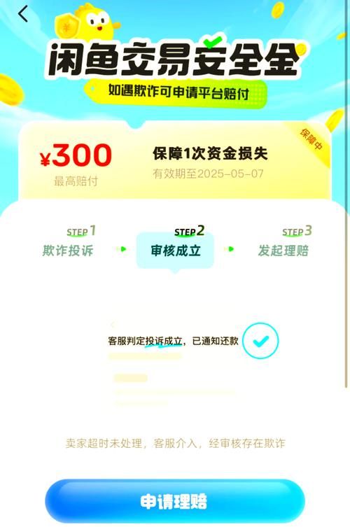 闲鱼游戏账号交易安全吗？这些风险要知道！