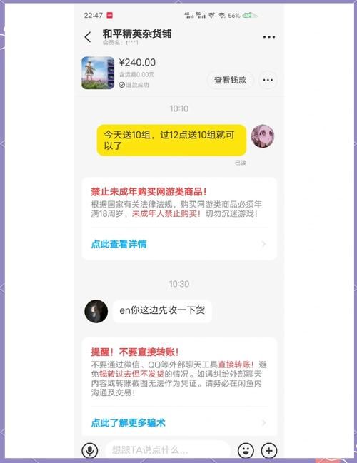 闲鱼游戏账号交易安全吗？这些风险要知道！