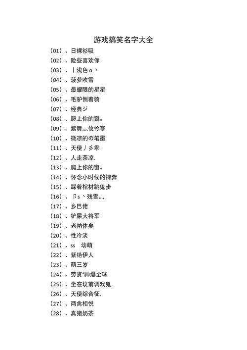 闷骚有内涵的游戏名字推荐，个个都很有格调！