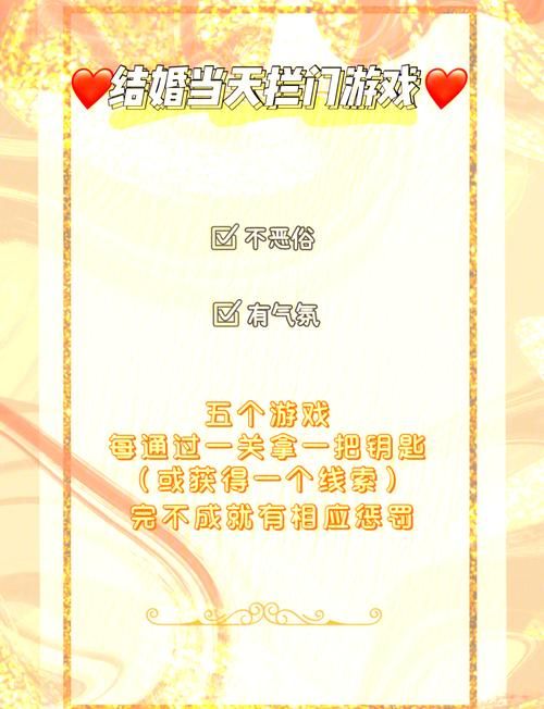 闹洞房节目游戏大全来啦！让你的婚礼充满欢笑！
