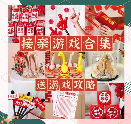 闹洞房节目游戏大全来啦！让你的婚礼充满欢笑！