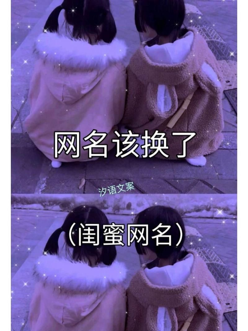 闺蜜游戏id可爱一点的有哪些？快来抄作业啦！