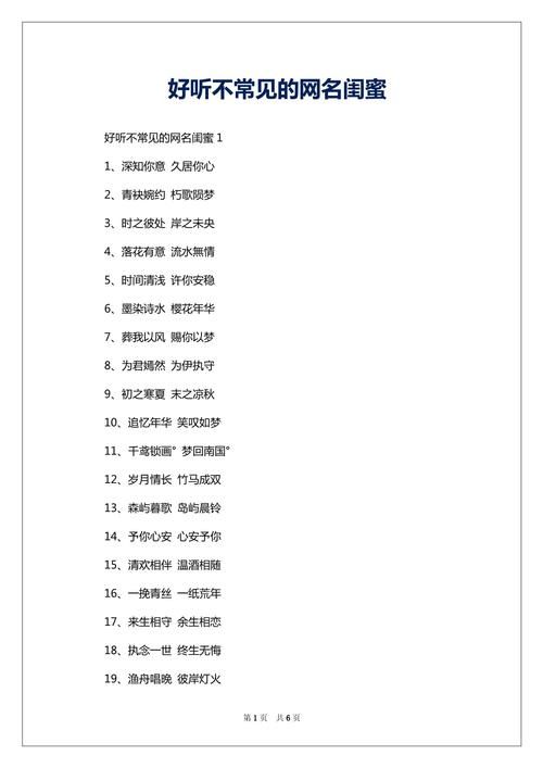 闺蜜游戏名字大全来啦！快和姐妹一起选个好听的！