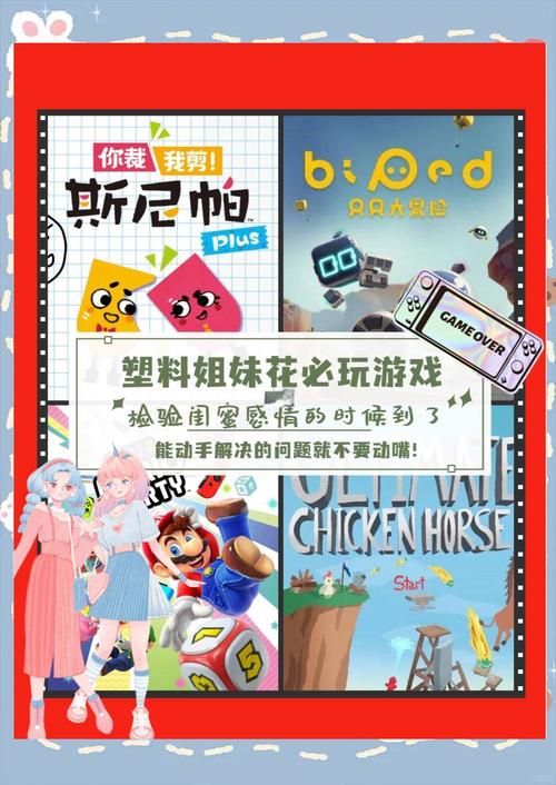 闺蜜玩的游戏推荐：这几款让你们感情迅速升温！
