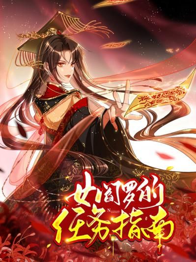 阎王游戏漫画更新了吗？最新章节抢先看！