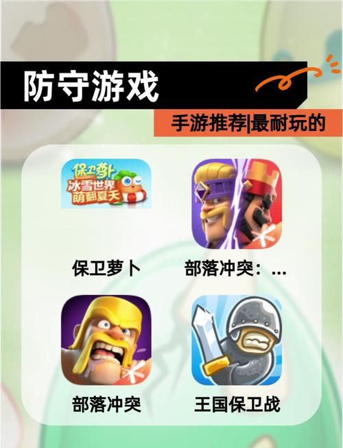 防守类手机游戏有哪些？这几款让你玩到停不下来！