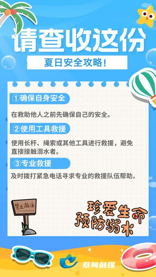 防溺水游戏怎么玩？这份攻略教你边玩边学知识！