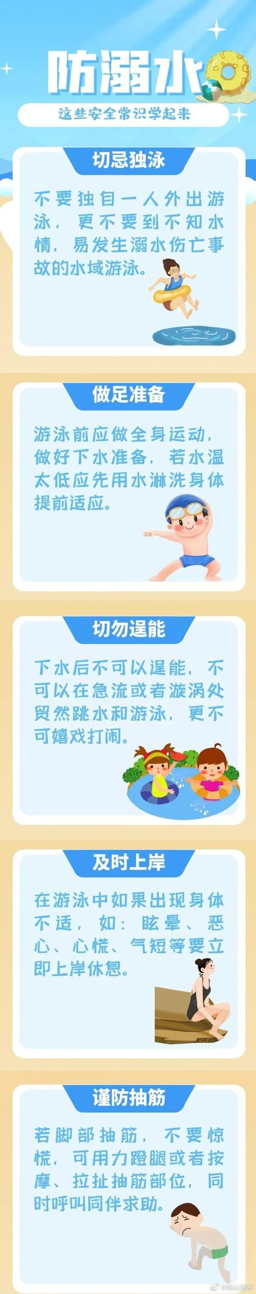 防溺水游戏怎么玩？这份攻略教你边玩边学知识！
