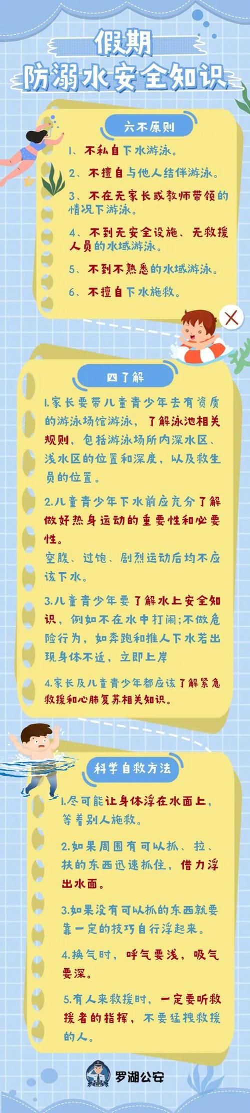 防溺水游戏怎么玩？这份攻略教你边玩边学知识！
