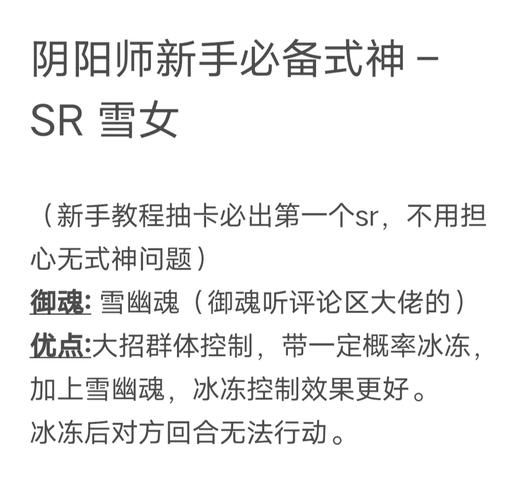 阴阳师是什么游戏？新手必看超详细入门攻略！