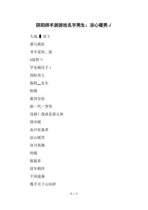 阴阳师游戏名推荐，这些名字寓意好又有个性！