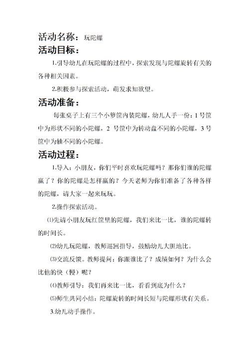 陀螺游戏大全：小时候玩的陀螺游戏这里全都有！