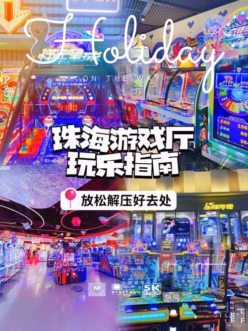 附近哪里有游戏厅？这几个地方让你一次玩个够！