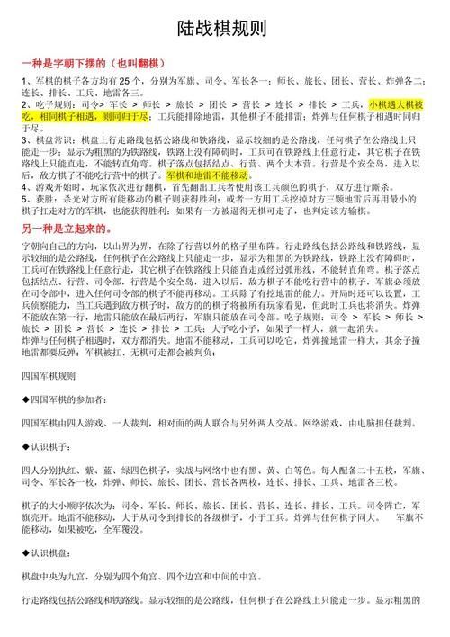 陆战棋怎么玩才厉害？高手教你陆战棋的游戏规则！
