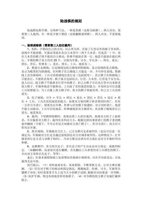 陆战棋怎么玩才厉害？高手教你陆战棋的游戏规则！