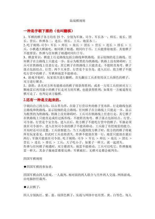 陆战棋怎么玩才厉害？高手教你陆战棋的游戏规则！