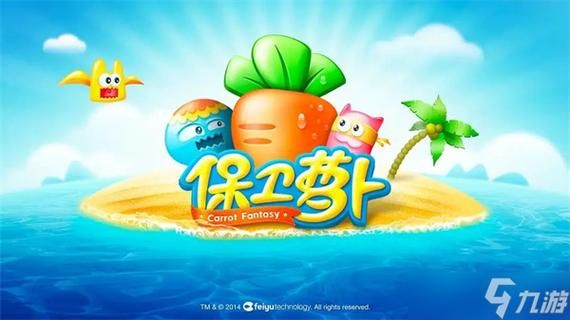 除了保卫萝卜还有啥好玩的？这些游戏不容错过！