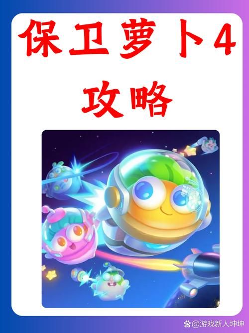 除了保卫萝卜还有啥？这些塔防游戏也很好玩！
