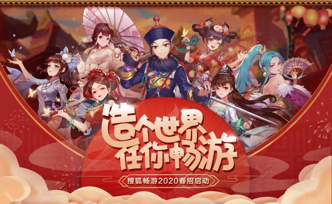 除了搜狐畅游，搜狐还有哪些游戏你知道吗？