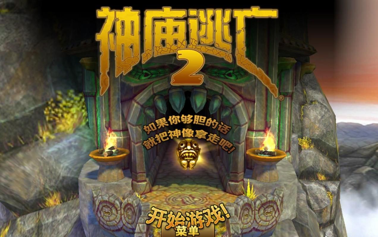 除了神庙逃亡还有什么好玩的？类似游戏推荐！
