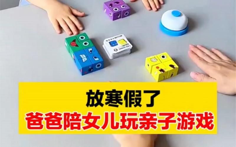 陪孩子玩什么游戏好？这几种玩法有趣又益智！