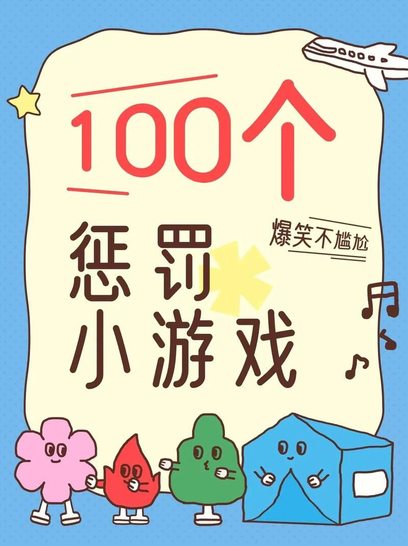 集体惩罚游戏有哪些？这几种玩法也太刺激了！