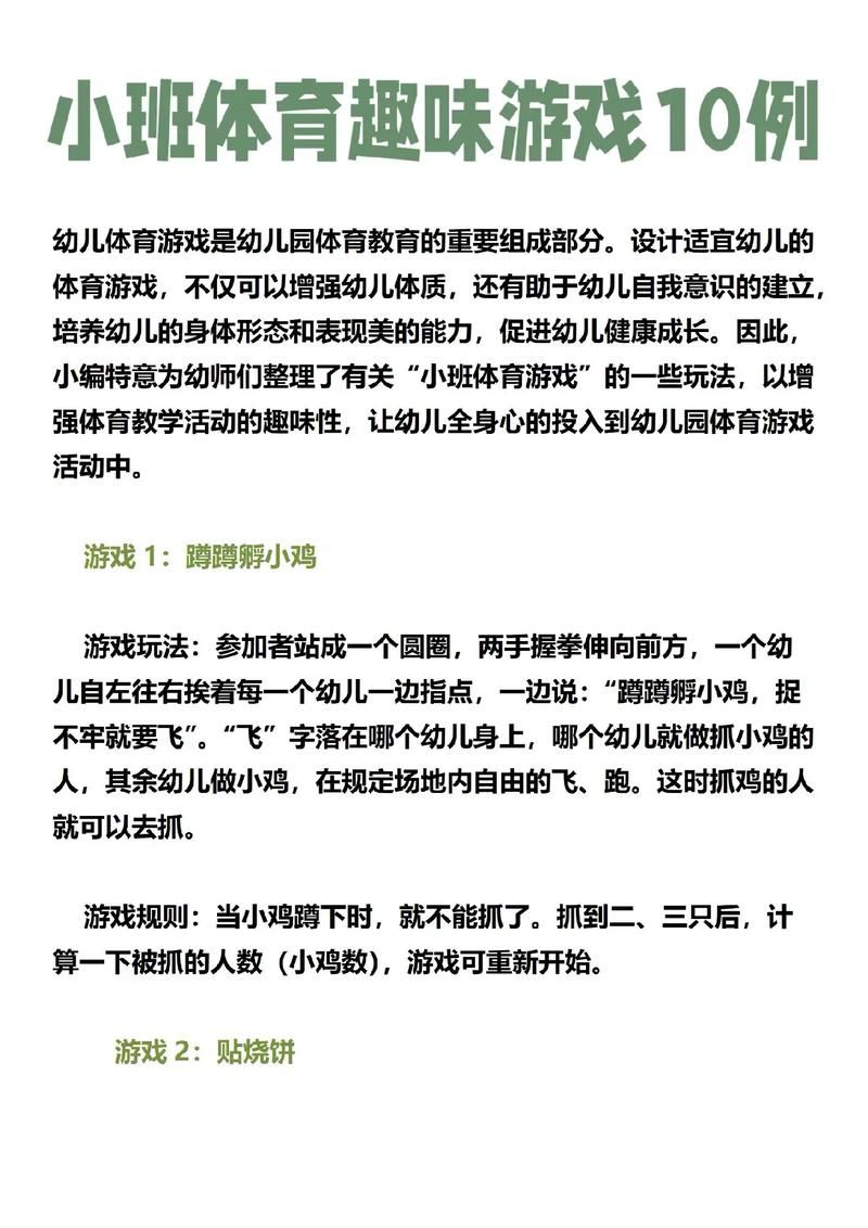 集体游戏小班怎么玩？这几个游戏让孩子们乐翻天！