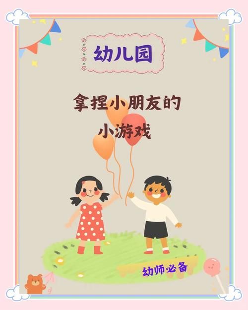 集体游戏小班怎么玩？这几个游戏让孩子们乐翻天！