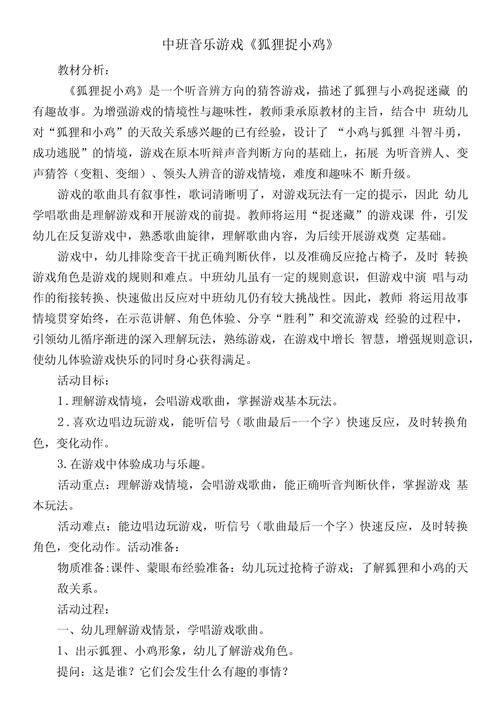 集体游戏教案设计技巧，让孩子玩得开心学得好！