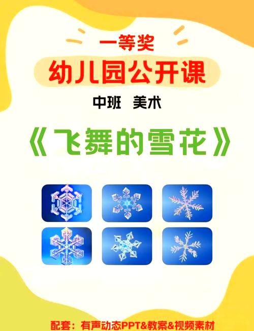 雪花飘飘游戏教案怎么写？幼儿园小班详细教程！
