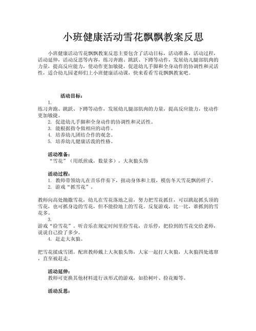 雪花飘飘游戏教案怎么写？幼儿园小班详细教程！