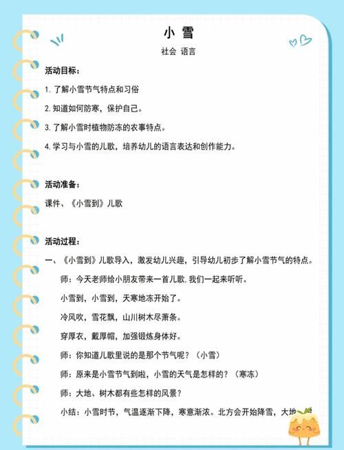 雪花飘飘游戏教案怎么写？幼儿园小班详细教程！