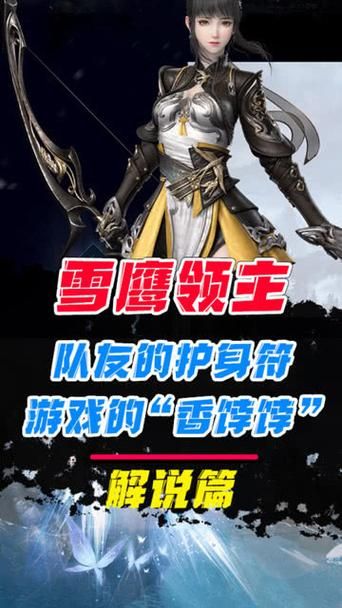 雪鹰领主游戏下载：安卓/iOS免费畅玩指南！