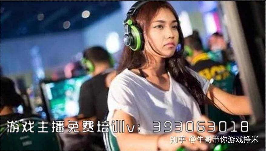 零基础如何做游戏主播？先看看你符合条件吗？