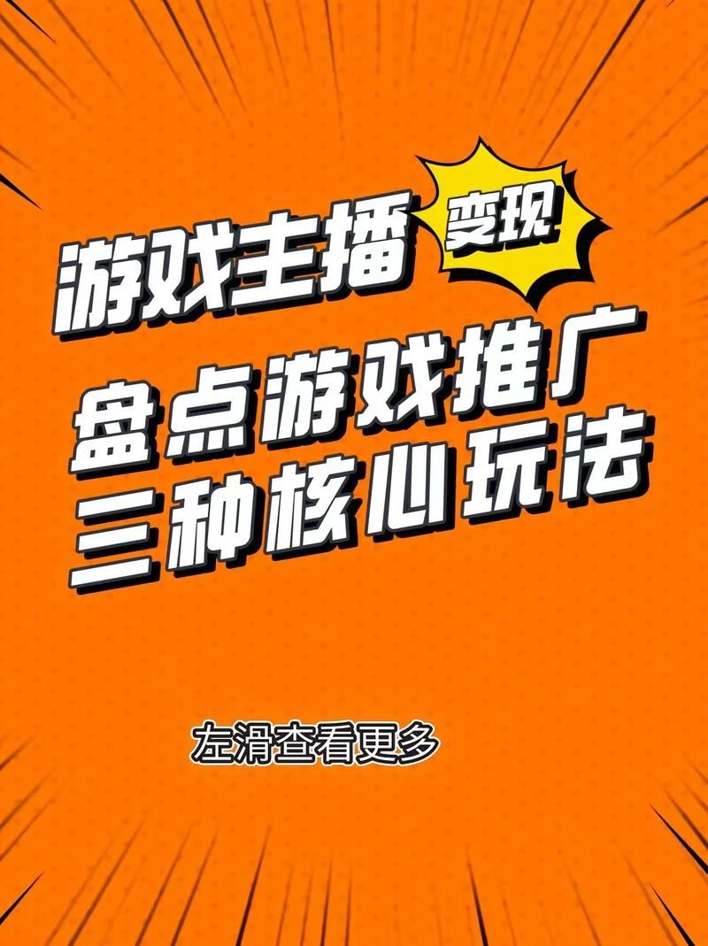 零基础如何成为一个游戏主播？看完这篇少走弯路！
