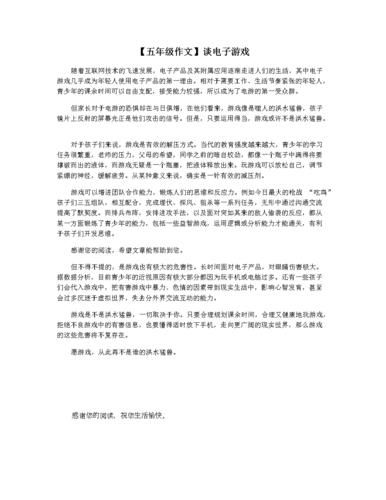 青少年爱玩电子游戏是好是坏？这篇作文帮你分析！
