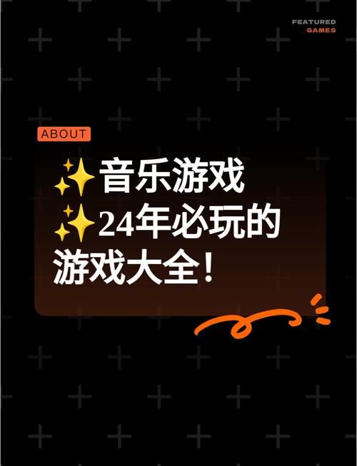 音乐节奏的游戏哪个好玩？达人推荐这几款！
